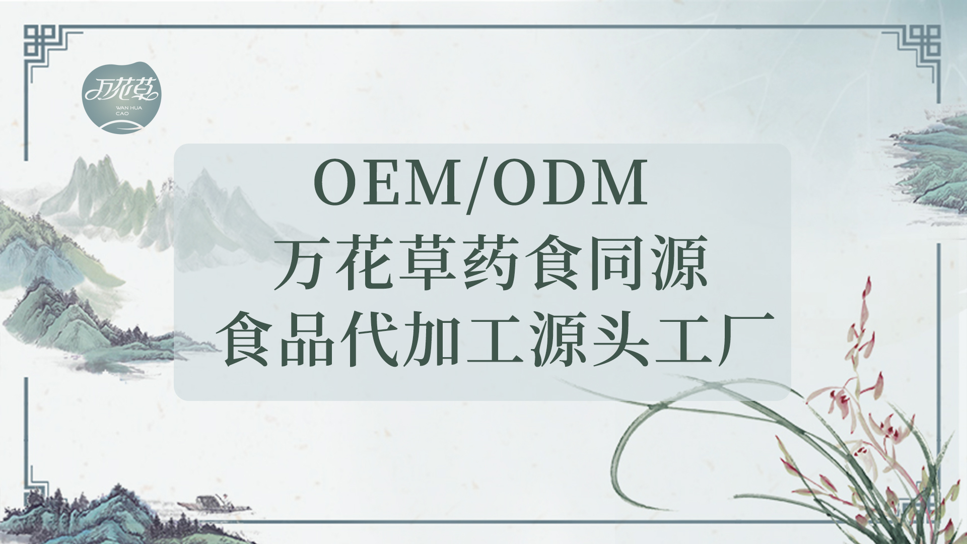 走進(jìn)萬花草，感受高科技快速發(fā)展