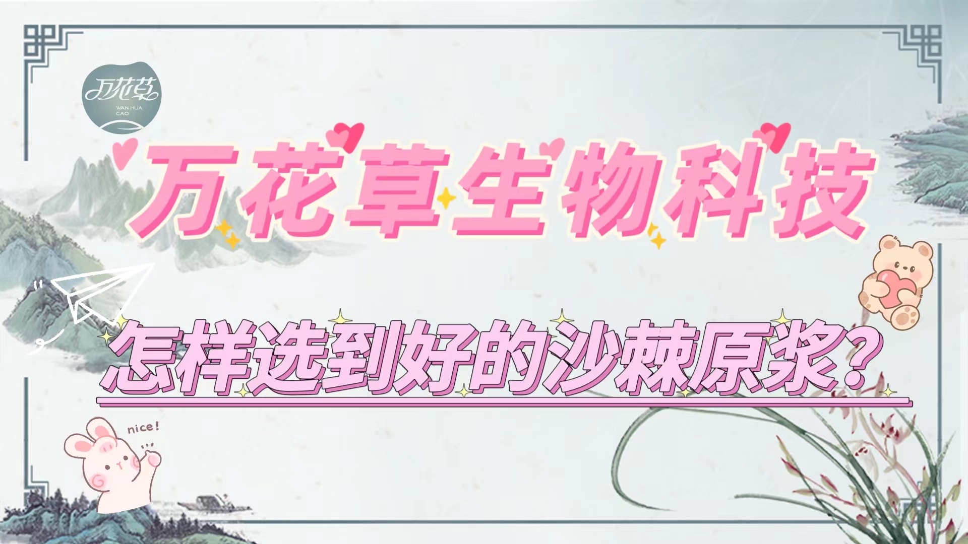 怎么選到好的沙棘原漿？這幾招教給你