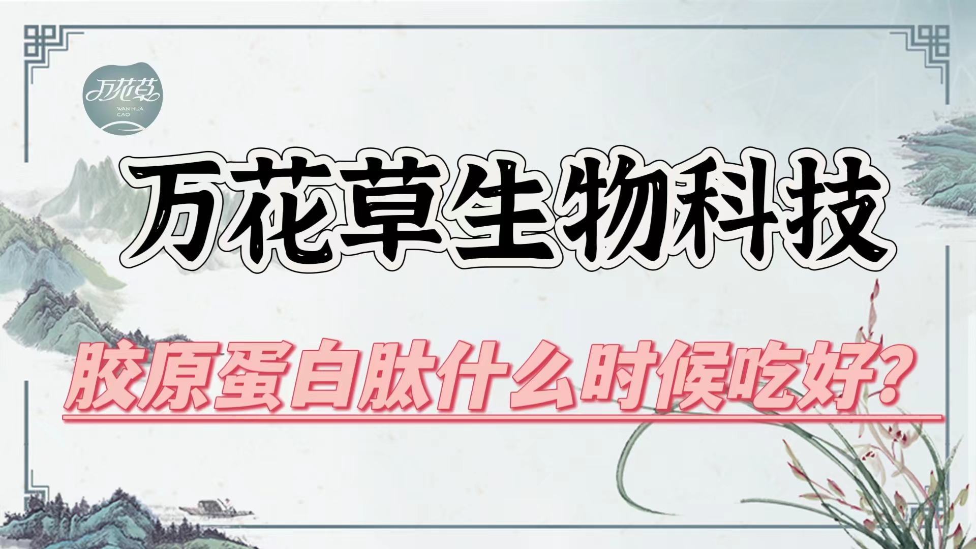 膠原蛋白肽什么時(shí)候吃好？進(jìn)行貼牌代加工有哪些合作方式？