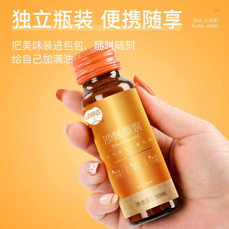 沙棘原漿貼牌oem源頭廠家萬花草，來撩！